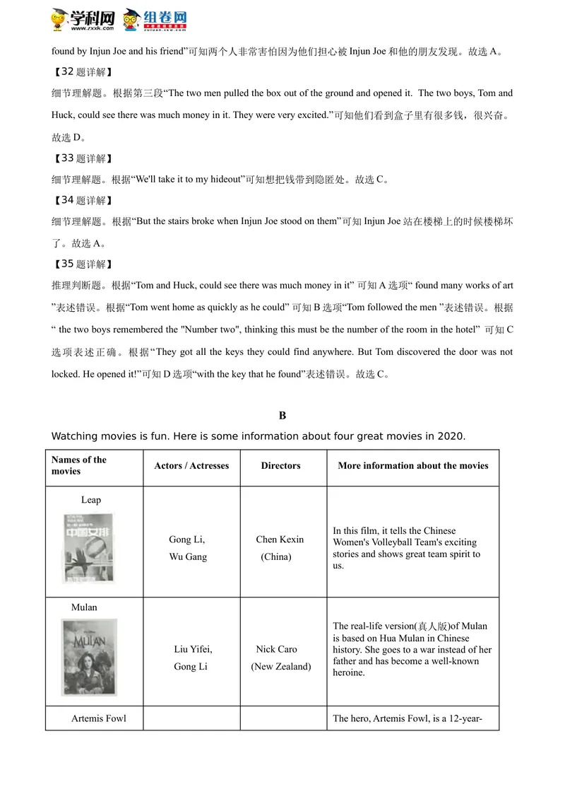 《精品解析：江苏省淮安市2020年中考英语试题（解析版）_初中英语789_26秋最新人教版英语九年级上册_人教版英语九年级全册_人教版初中英语9全一册_0最新更新_人教版英语9年级下册_江苏》第10页预览