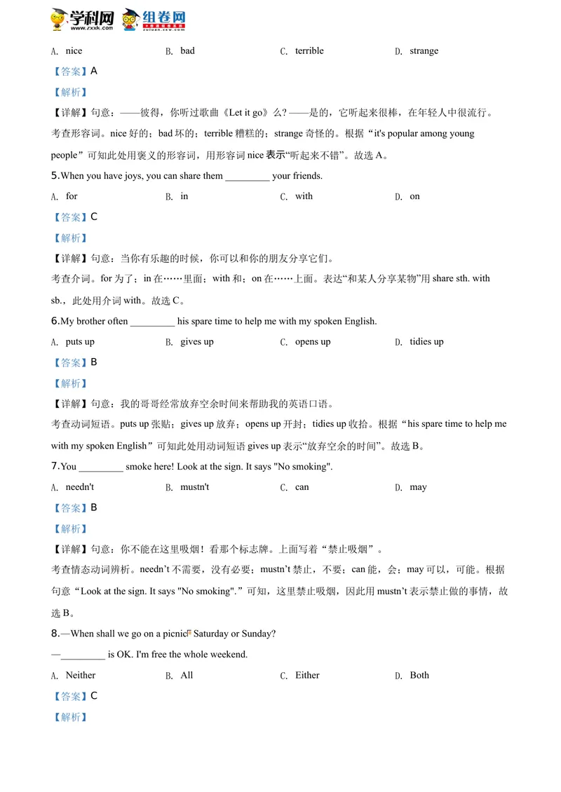 《精品解析：江苏省淮安市2020年中考英语试题（解析版）_初中英语789_26秋最新人教版英语九年级上册_人教版英语九年级全册_人教版初中英语9全一册_0最新更新_人教版英语9年级下册_江苏》第2页预览