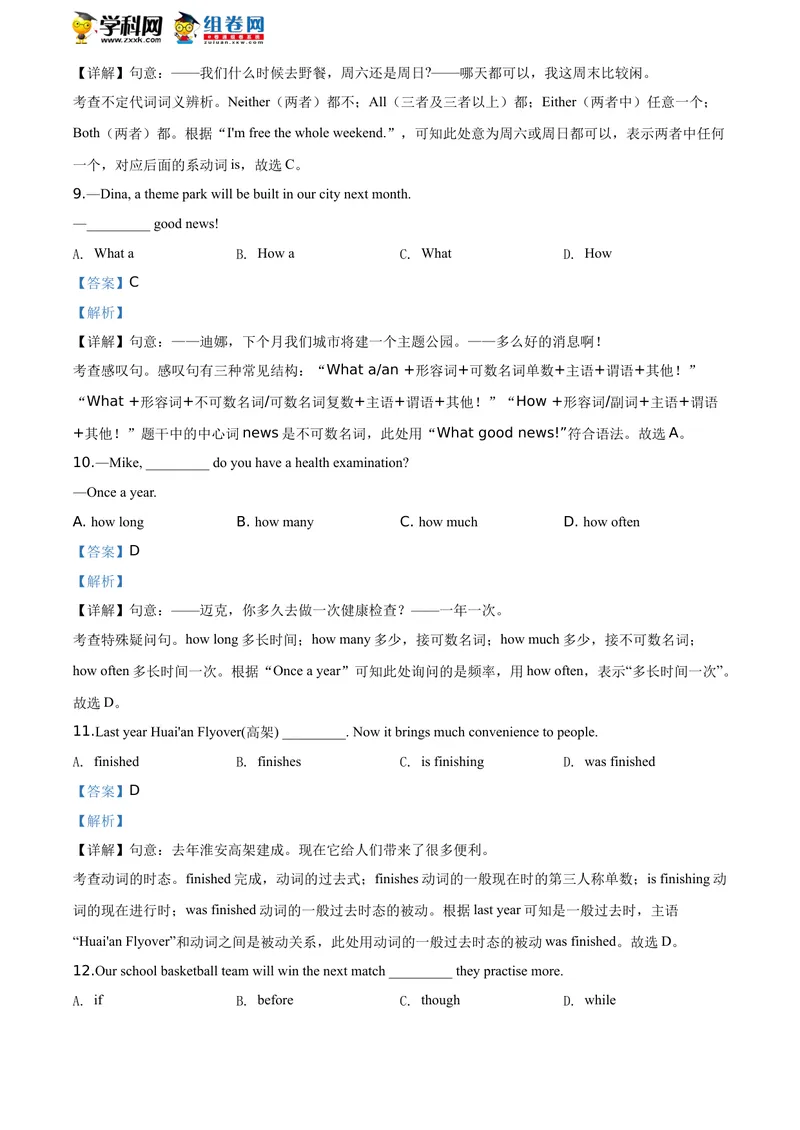 《精品解析：江苏省淮安市2020年中考英语试题（解析版）_初中英语789_26秋最新人教版英语九年级上册_人教版英语九年级全册_人教版初中英语9全一册_0最新更新_人教版英语9年级下册_江苏》第3页预览