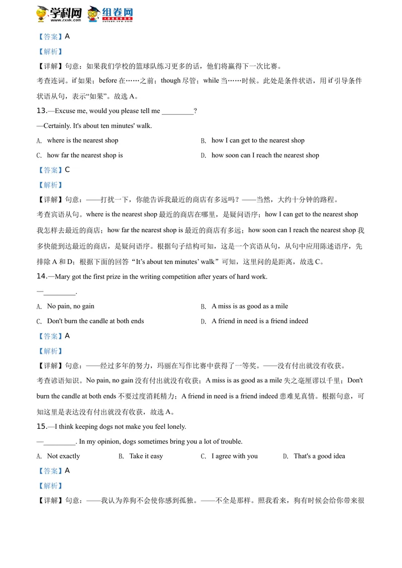 《精品解析：江苏省淮安市2020年中考英语试题（解析版）_初中英语789_26秋最新人教版英语九年级上册_人教版英语九年级全册_人教版初中英语9全一册_0最新更新_人教版英语9年级下册_江苏》第4页预览