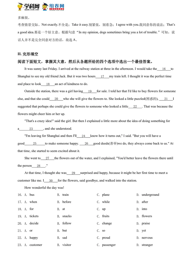 《精品解析：江苏省淮安市2020年中考英语试题（解析版）_初中英语789_26秋最新人教版英语九年级上册_人教版英语九年级全册_人教版初中英语9全一册_0最新更新_人教版英语9年级下册_江苏》第5页预览