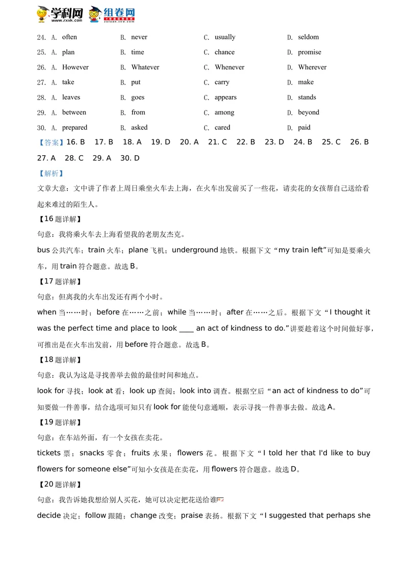 《精品解析：江苏省淮安市2020年中考英语试题（解析版）_初中英语789_26秋最新人教版英语九年级上册_人教版英语九年级全册_人教版初中英语9全一册_0最新更新_人教版英语9年级下册_江苏》第6页预览
