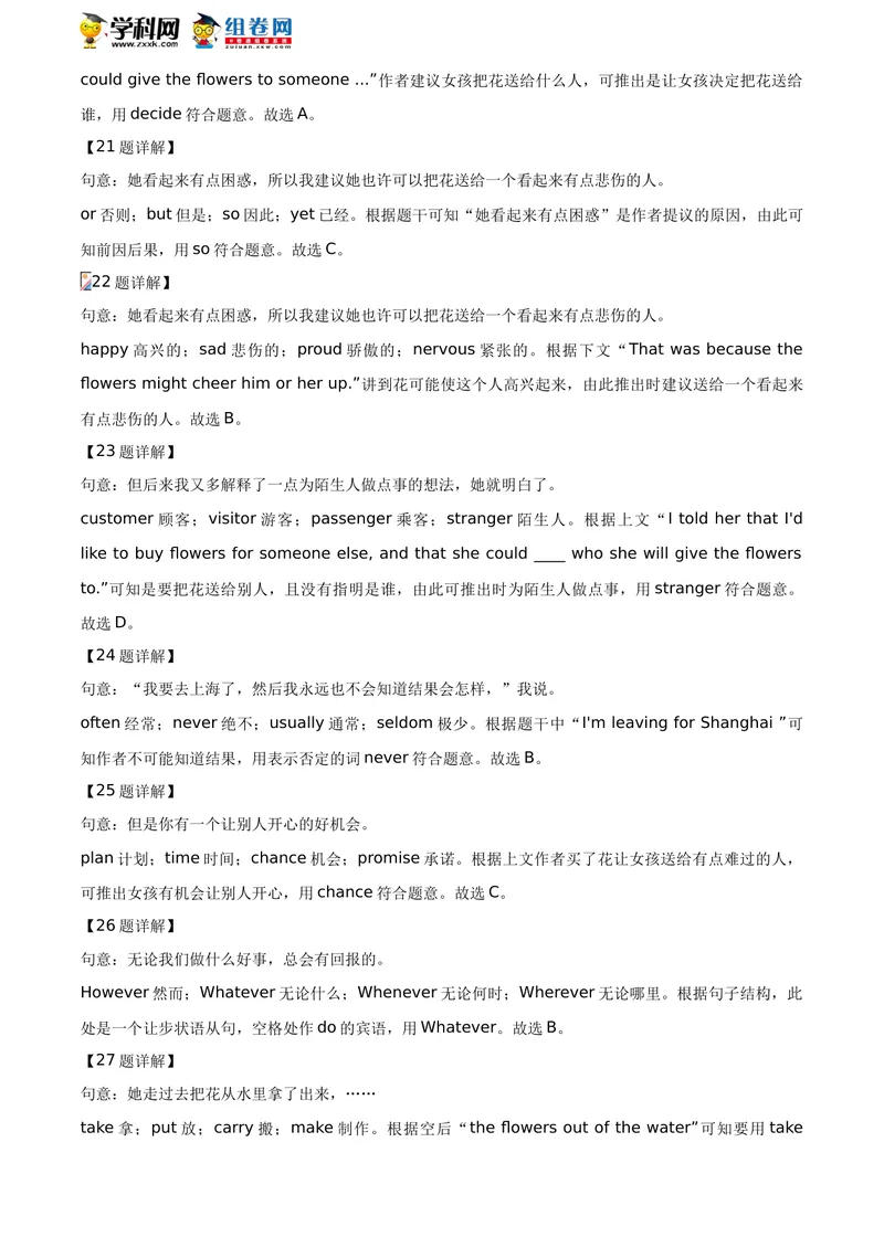 《精品解析：江苏省淮安市2020年中考英语试题（解析版）_初中英语789_26秋最新人教版英语九年级上册_人教版英语九年级全册_人教版初中英语9全一册_0最新更新_人教版英语9年级下册_江苏》第7页预览