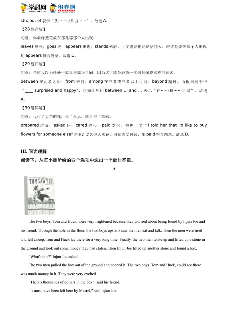 《精品解析：江苏省淮安市2020年中考英语试题（解析版）_初中英语789_26秋最新人教版英语九年级上册_人教版英语九年级全册_人教版初中英语9全一册_0最新更新_人教版英语9年级下册_江苏》第8页预览