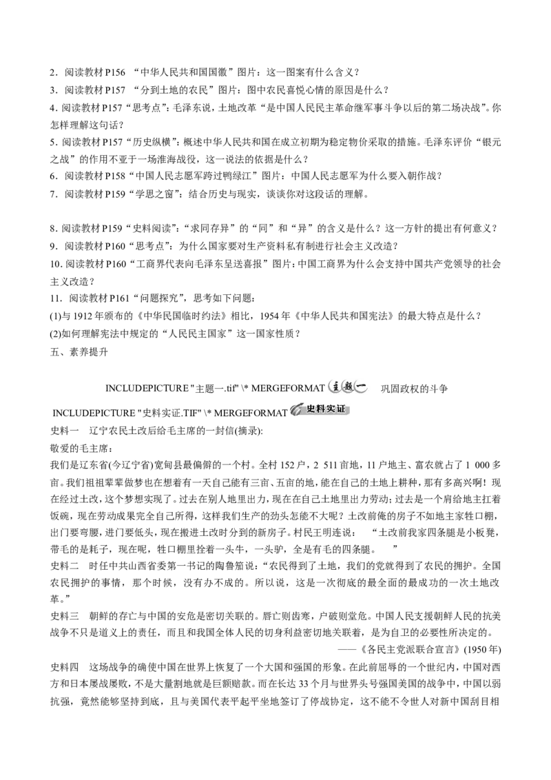 《第26课中华人民共和国成立和向社会主义过渡培优学案（统编版）（原卷版）_新版高中_高中历史新版_高中历史纲要上（统编版）_导学案_学案第二套》第2页预览
