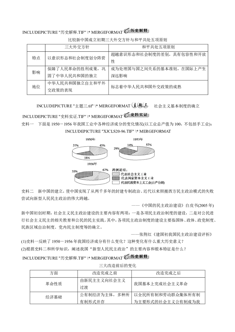 《第26课中华人民共和国成立和向社会主义过渡培优学案（统编版）（原卷版）_新版高中_高中历史新版_高中历史纲要上（统编版）_导学案_学案第二套》第4页预览