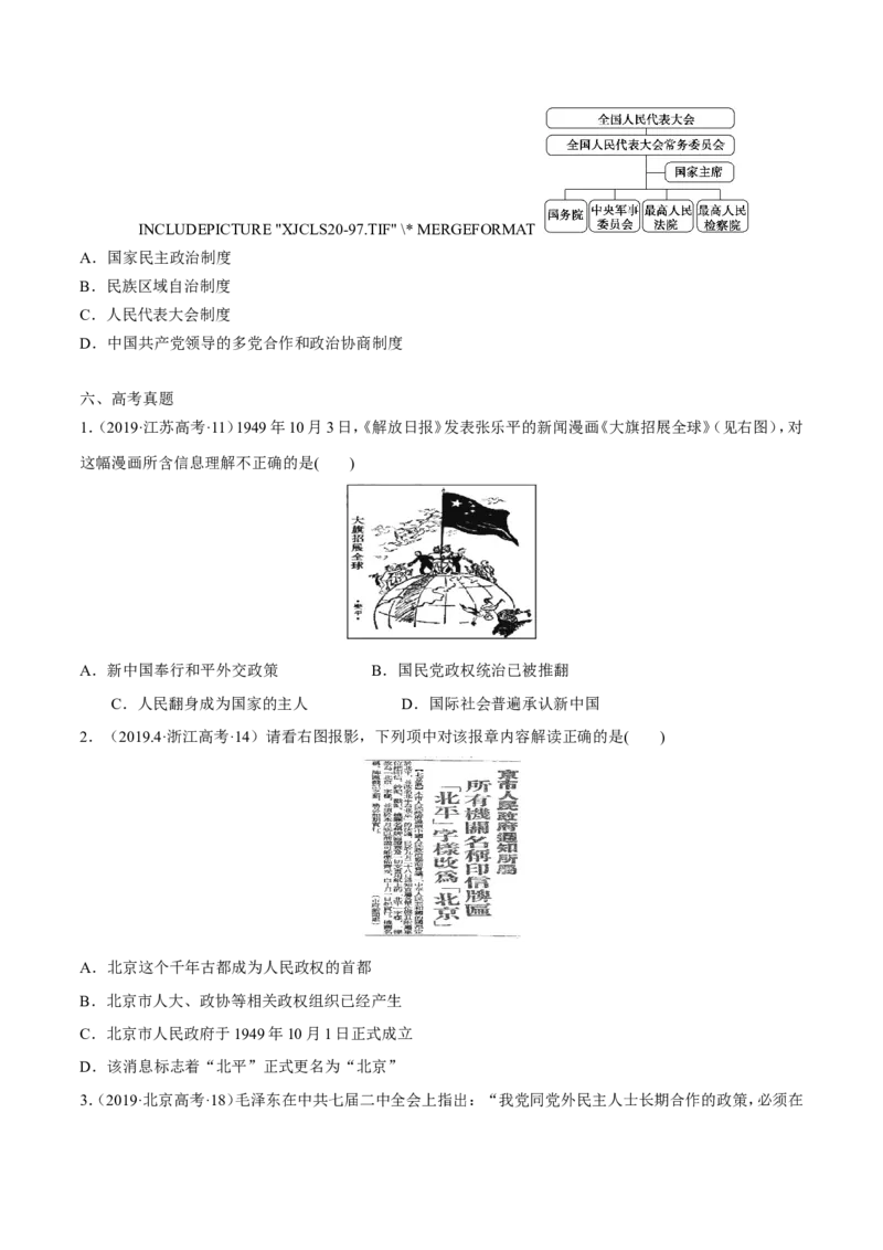 《第26课中华人民共和国成立和向社会主义过渡培优学案（统编版）（原卷版）_新版高中_高中历史新版_高中历史纲要上（统编版）_导学案_学案第二套》第6页预览