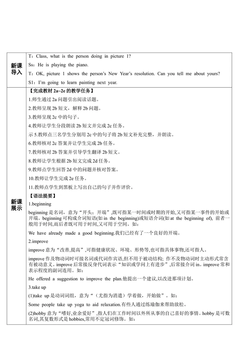《SectionB第4课时（导学案）_初中英语789_最新人教版英语八年级上册_老版（含有参考价值）_01教案人教版初中英语八上（多版本）易提分旗舰店_人教版英语8年级上教案教案0_797》第2页预览