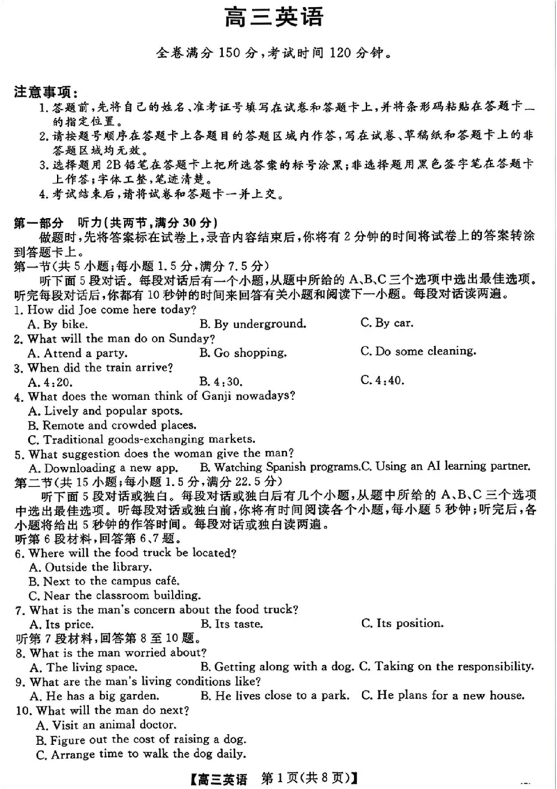 《英语试题_2024-2027高三（6-6月题库）_2026年05月高三试卷_260502山西2026届高三金科大联考（全科）_英语》第1页预览