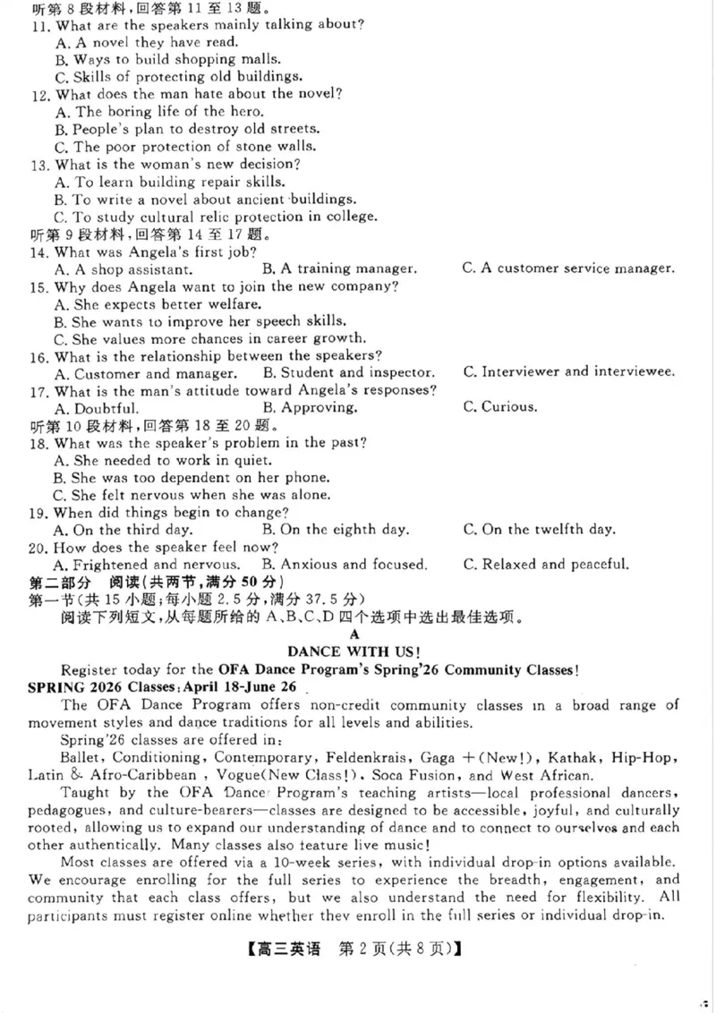 《英语试题_2024-2027高三（6-6月题库）_2026年05月高三试卷_260502山西2026届高三金科大联考（全科）_英语》第2页预览