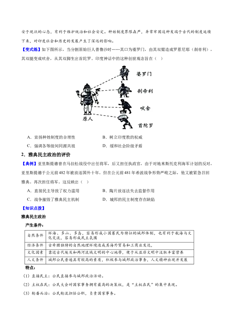 《第1课文明的产生与早期发展（学生版）_新版高中_高中历史新版_高中历史纲要下（统编版）_同步讲义-P5_2025版》第5页预览