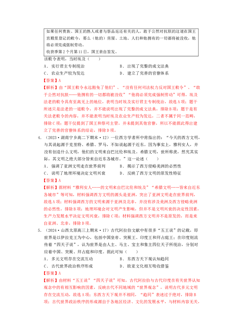 《第二单元丰富多样的世界文化单元测试（解析版）-（统编版选必3）_新版高中_高中历史新版_高中历史选择性必修3（统编版）_单元测试》第2页预览