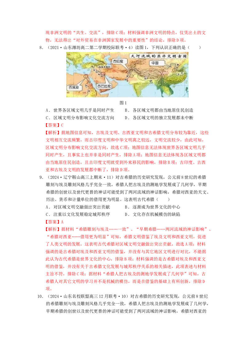 《第二单元丰富多样的世界文化单元测试（解析版）-（统编版选必3）_新版高中_高中历史新版_高中历史选择性必修3（统编版）_单元测试》第4页预览