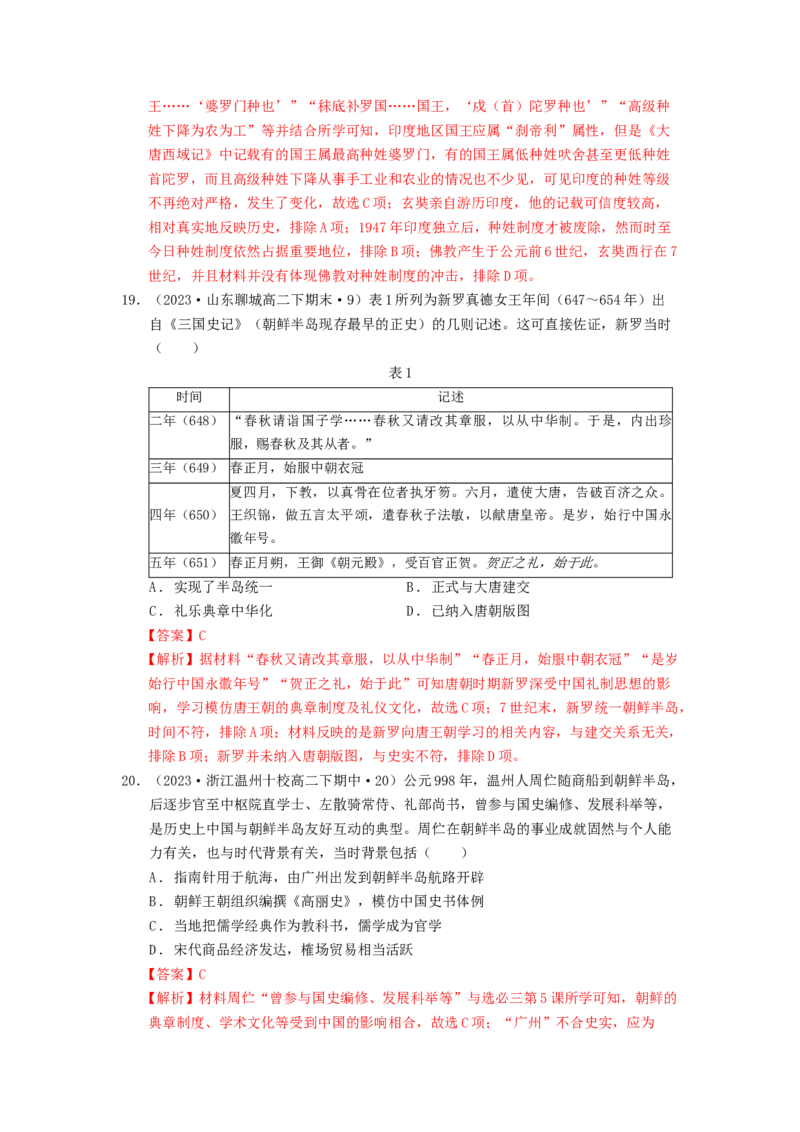 《第二单元丰富多样的世界文化单元测试（解析版）-（统编版选必3）_新版高中_高中历史新版_高中历史选择性必修3（统编版）_单元测试》第8页预览