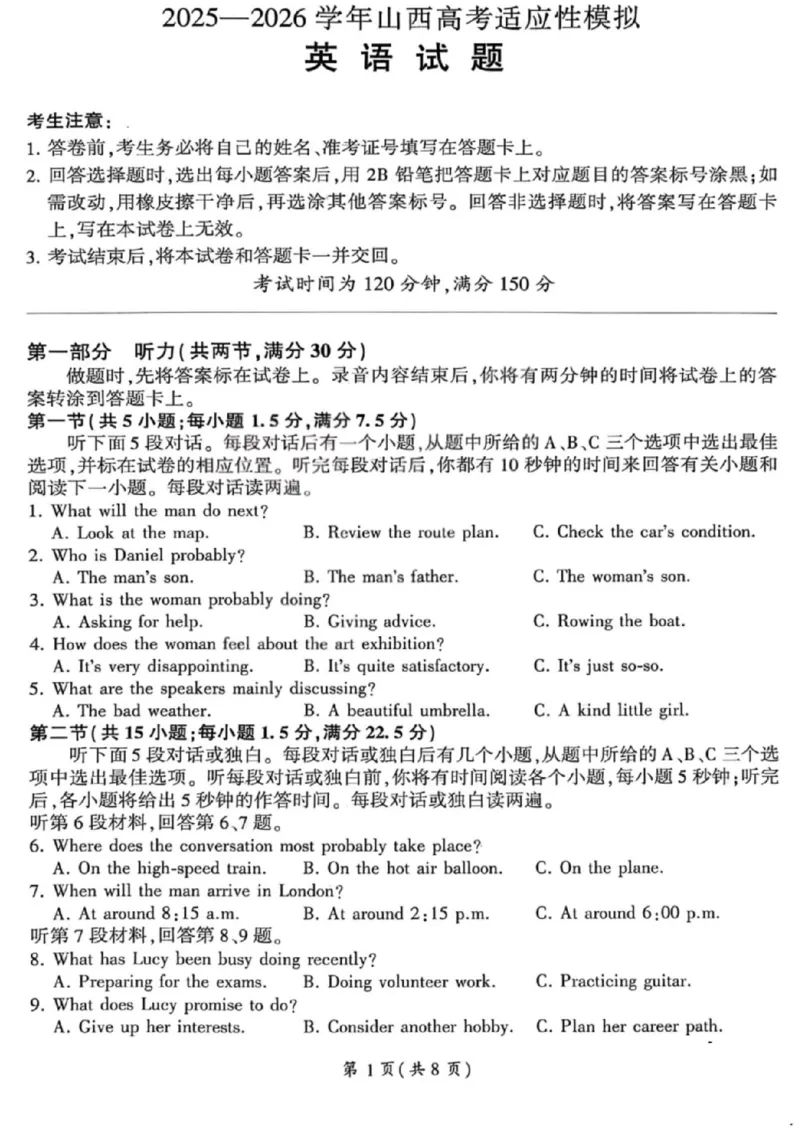 《英语试卷-2026山西高考适应性模拟（4.28-29）_2024-2027高三（6-6月题库）_2026年05月高三试卷_2605022026山西高考适应性模拟考试（全科）》第1页预览
