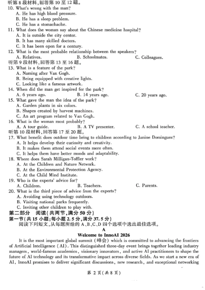《英语试卷-2026山西高考适应性模拟（4.28-29）_2024-2027高三（6-6月题库）_2026年05月高三试卷_2605022026山西高考适应性模拟考试（全科）》第2页预览