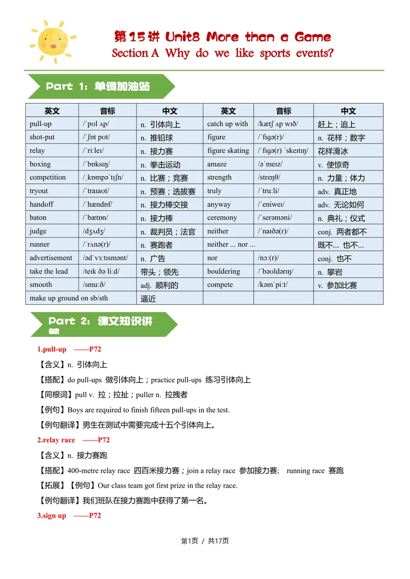 《新人教九上第15讲Unit8MorethanaGame-sectionA（教师版）(1)_初中英语789_26秋最新人教版英语九年级上册_26秋人教九上_2026新人教九年级英语同步讲义_初中英语-新人教版-9年级上册》第1页预览