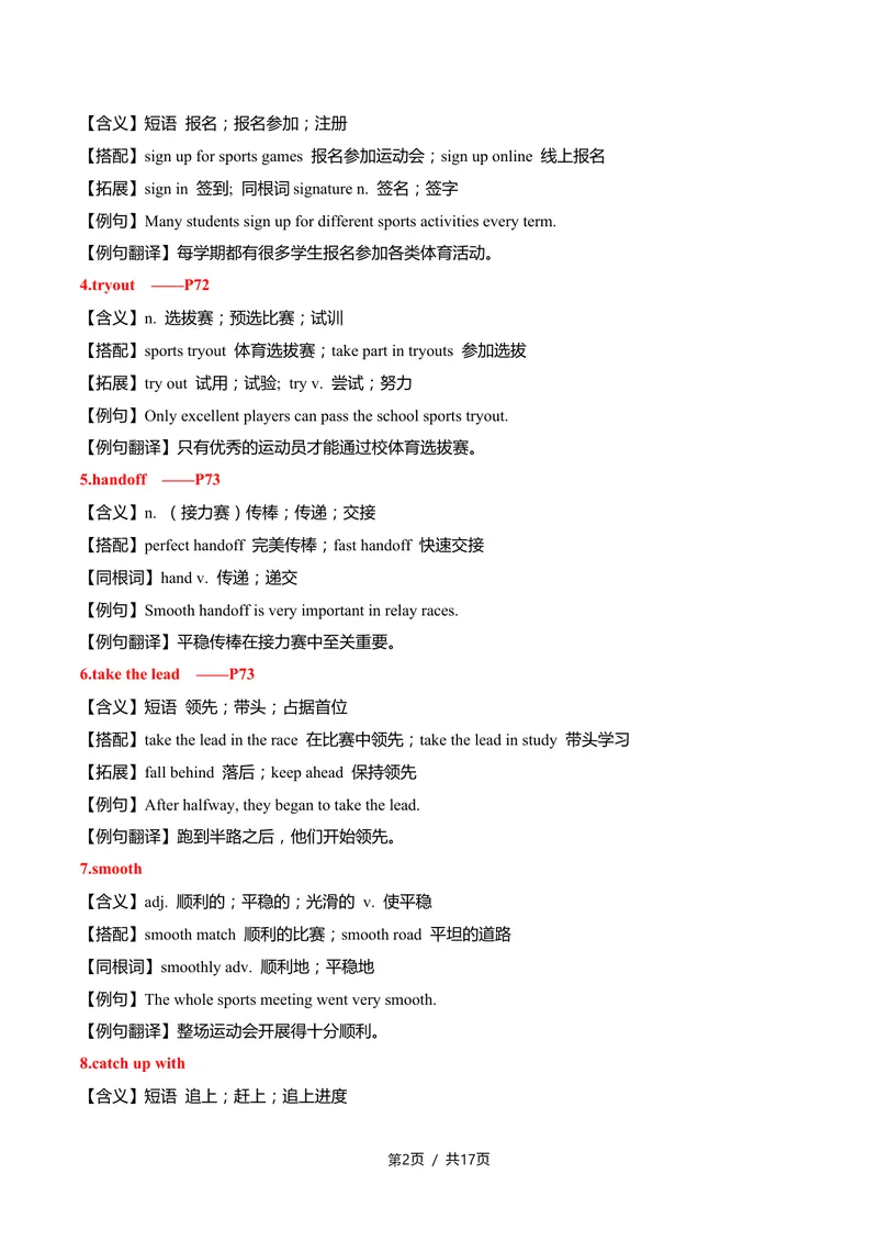 《新人教九上第15讲Unit8MorethanaGame-sectionA（教师版）(1)_初中英语789_26秋最新人教版英语九年级上册_26秋人教九上_2026新人教九年级英语同步讲义_初中英语-新人教版-9年级上册》第2页预览
