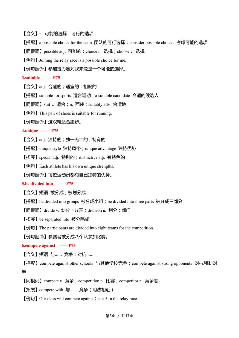 《新人教九上第15讲Unit8MorethanaGame-sectionA（教师版）(1)_初中英语789_26秋最新人教版英语九年级上册_26秋人教九上_2026新人教九年级英语同步讲义_初中英语-新人教版-9年级上册》第5页预览