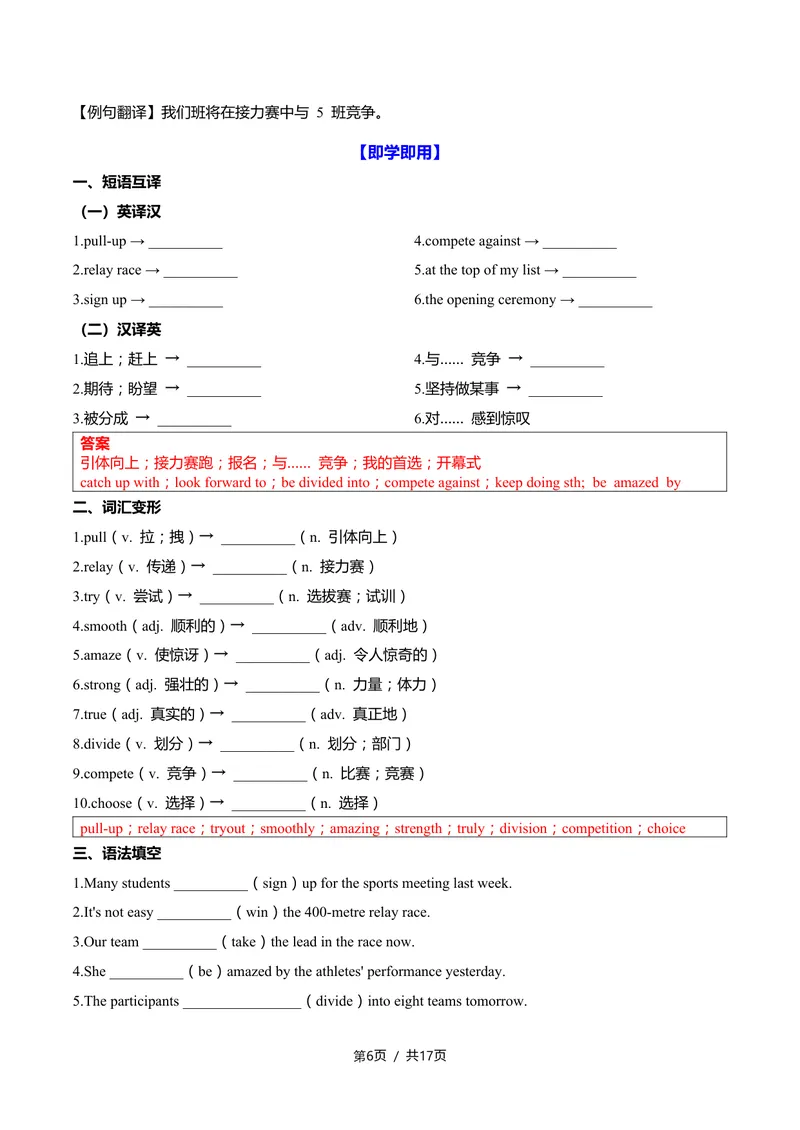 《新人教九上第15讲Unit8MorethanaGame-sectionA（教师版）(1)_初中英语789_26秋最新人教版英语九年级上册_26秋人教九上_2026新人教九年级英语同步讲义_初中英语-新人教版-9年级上册》第6页预览