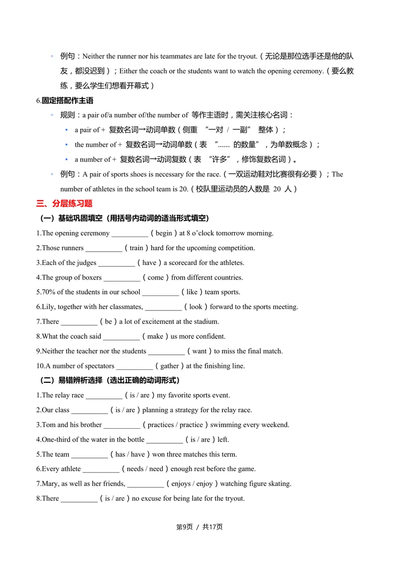 《新人教九上第15讲Unit8MorethanaGame-sectionA（教师版）(1)_初中英语789_26秋最新人教版英语九年级上册_26秋人教九上_2026新人教九年级英语同步讲义_初中英语-新人教版-9年级上册》第9页预览