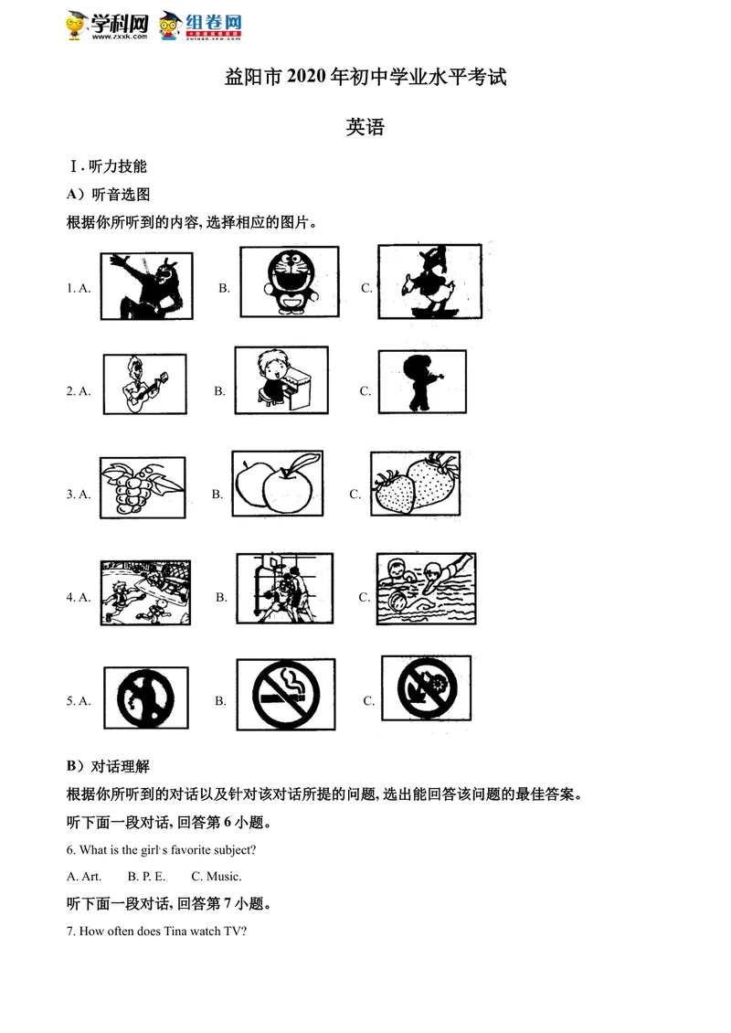 《精品解析：湖南省益阳市2020年中考英语试题（原卷版）_初中英语789_26秋最新人教版英语九年级上册_人教版英语九年级全册_人教版初中英语9全一册_0最新更新_人教版英语9年级下册_湖南》第1页预览