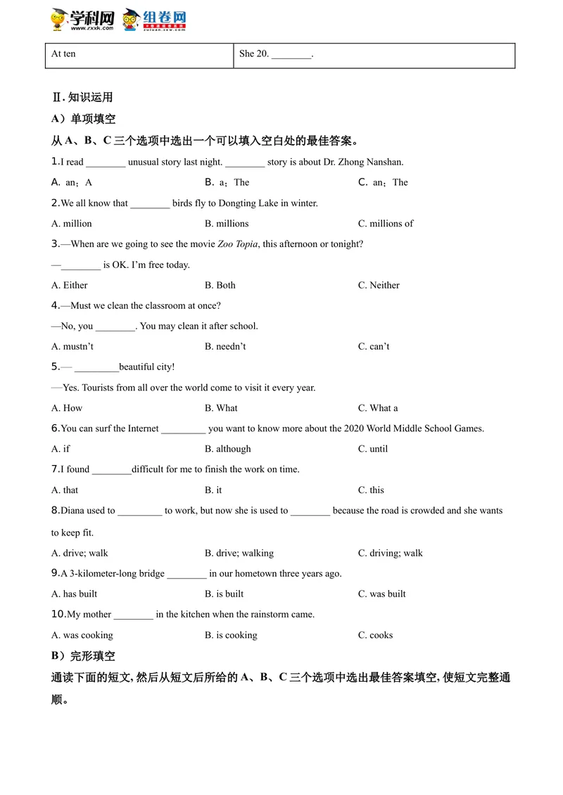 《精品解析：湖南省益阳市2020年中考英语试题（原卷版）_初中英语789_26秋最新人教版英语九年级上册_人教版英语九年级全册_人教版初中英语9全一册_0最新更新_人教版英语9年级下册_湖南》第3页预览