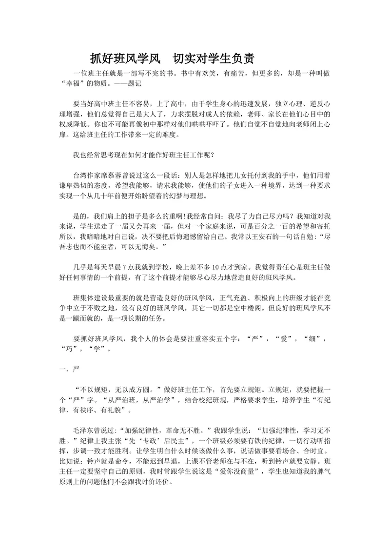 《抓好班风学风　切实对学生负责_初中英语789_最新人教版英语七年级上册_七上英语旧版_第一套_人教版英语七年级上册（RJ)--8.教务助手_人教版英语七年级上册（RJ)--8.教务助手》第1页预览