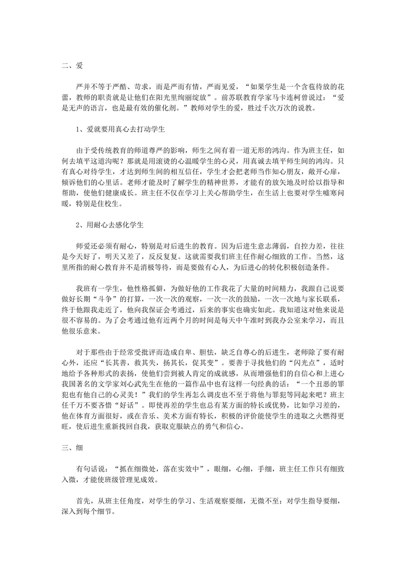 《抓好班风学风　切实对学生负责_初中英语789_最新人教版英语七年级上册_七上英语旧版_第一套_人教版英语七年级上册（RJ)--8.教务助手_人教版英语七年级上册（RJ)--8.教务助手》第2页预览
