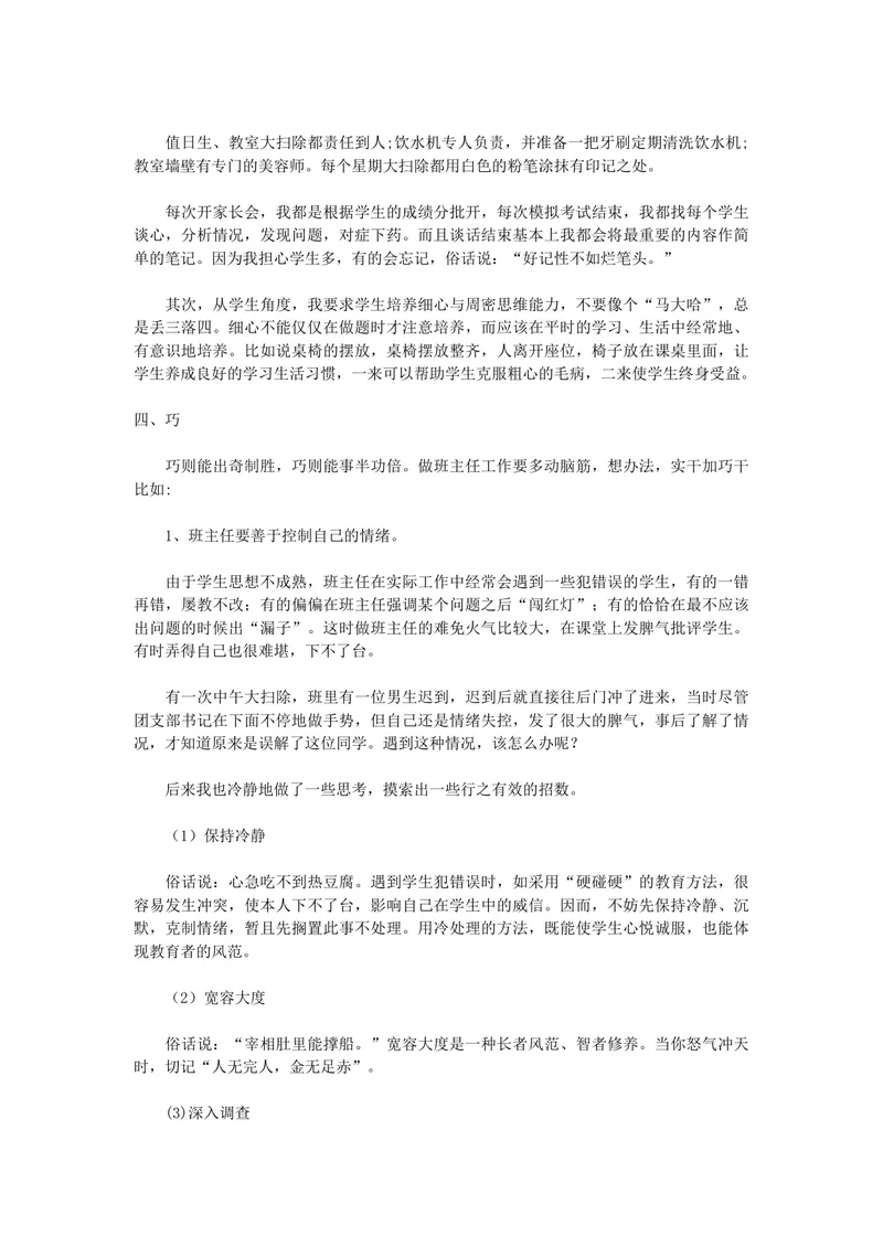 《抓好班风学风　切实对学生负责_初中英语789_最新人教版英语七年级上册_七上英语旧版_第一套_人教版英语七年级上册（RJ)--8.教务助手_人教版英语七年级上册（RJ)--8.教务助手》第3页预览