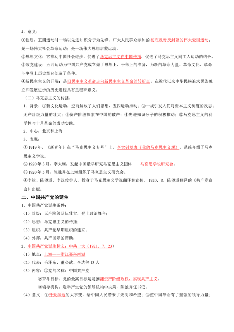 《第七单元中国成立与新民主主义革命（知识清单）-（中外历史纲要上）_新版高中_高中历史新版_高中历史纲要上（统编版）_单元复习专项-P43_2025版》第3页预览