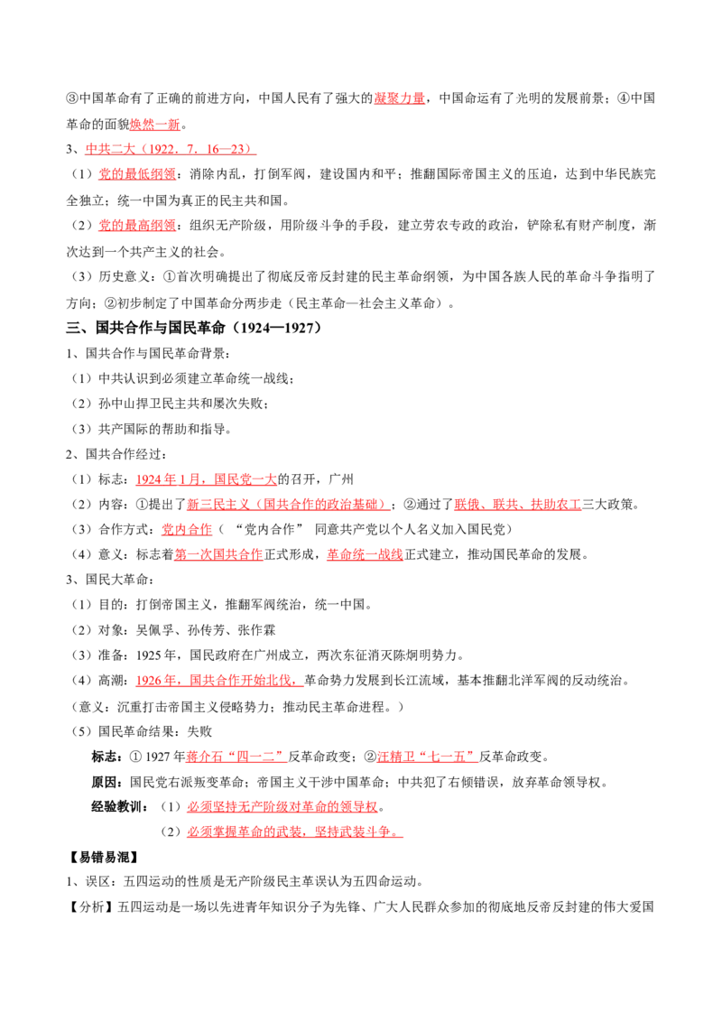《第七单元中国成立与新民主主义革命（知识清单）-（中外历史纲要上）_新版高中_高中历史新版_高中历史纲要上（统编版）_单元复习专项-P43_2025版》第4页预览