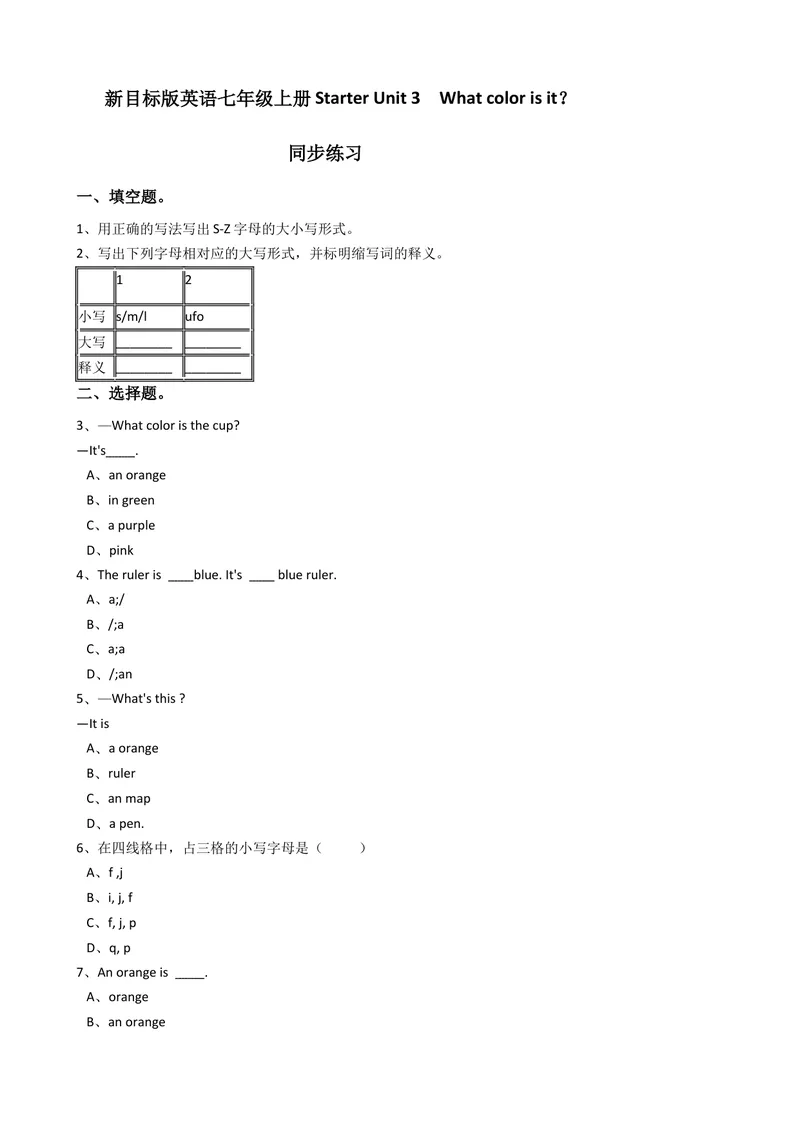 《新目标版英语七年级上册StarterUnit3Whatcolorisit？同步练习_初中英语789_最新人教版英语七年级上册_英语7上最新改版_赠送英语7上旧版资料和新版课文好多一样仍具有很高参考价值》第1页预览