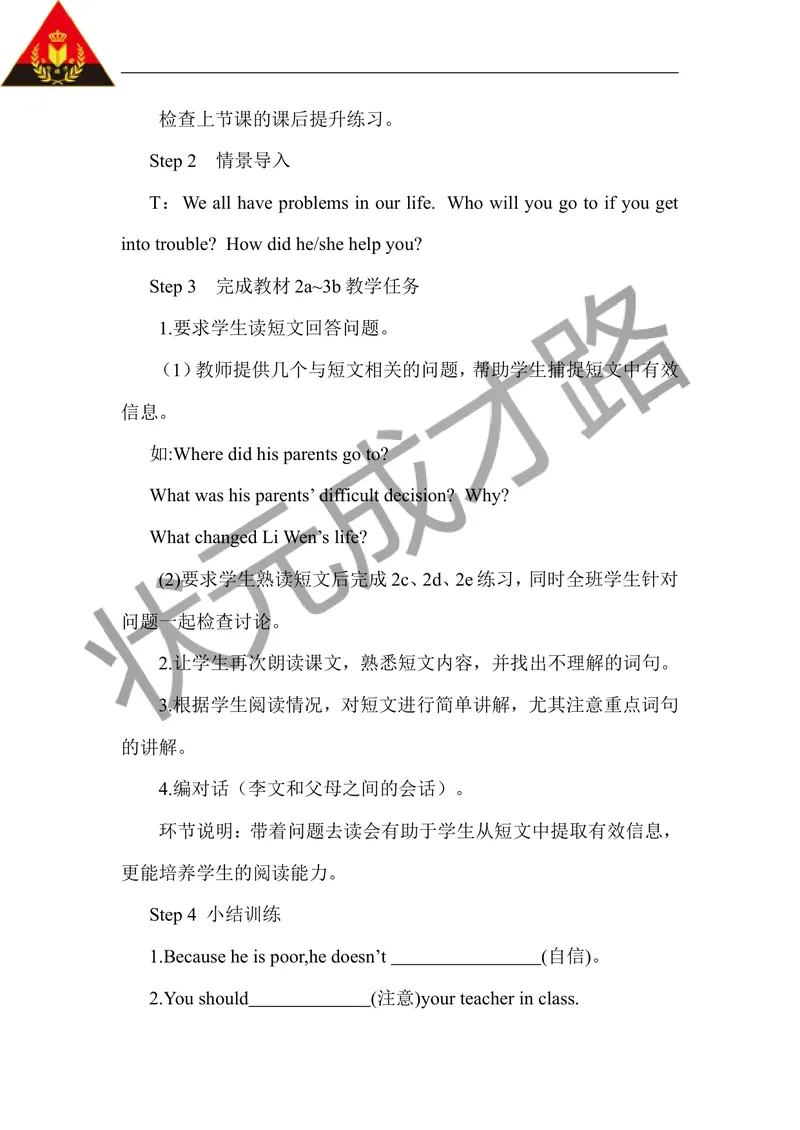 《第四课时（教案）_初中英语789_26秋最新人教版英语九年级上册_人教版英语九年级全册_第二套_人教版英语九年级上册教案_人教版英语九年级上册教案_Unit4_第4课时》第2页预览