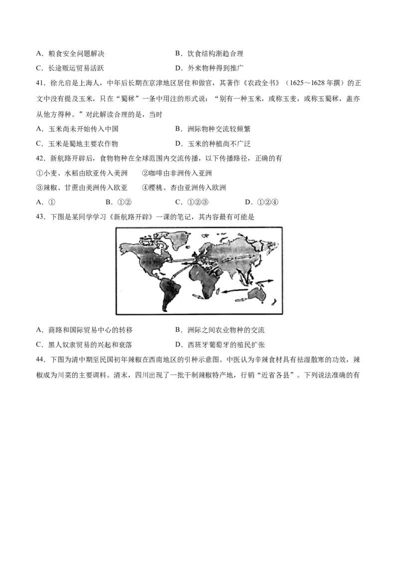 《第一单元食物生产与社会生活（选择题专练100题）（选择性必修2：经济与社会生活）_新版高中_高中历史新版_高中历史选择性必修2（统编版）_单元复习专项-P43_2024版》第10页预览