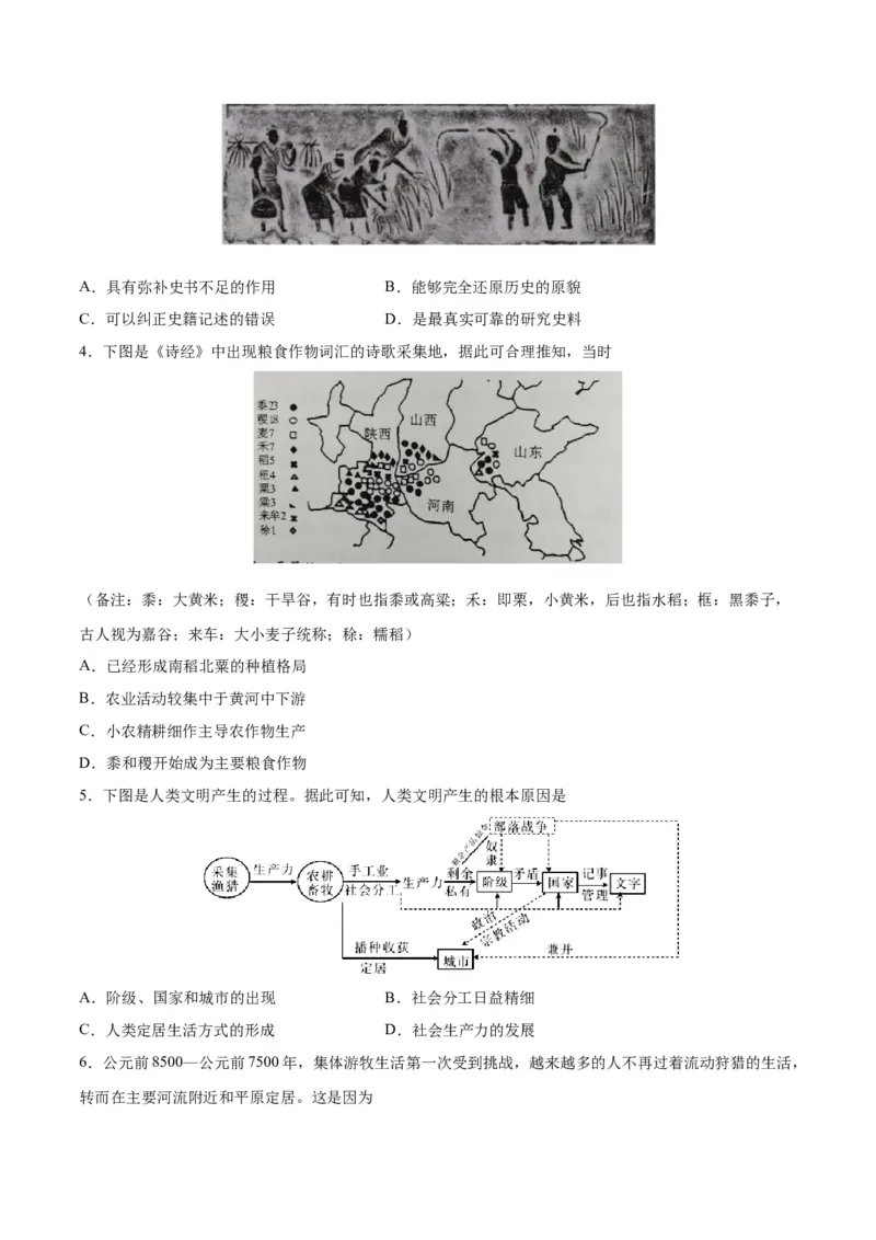 《第一单元食物生产与社会生活（选择题专练100题）（选择性必修2：经济与社会生活）_新版高中_高中历史新版_高中历史选择性必修2（统编版）_单元复习专项-P43_2024版》第2页预览