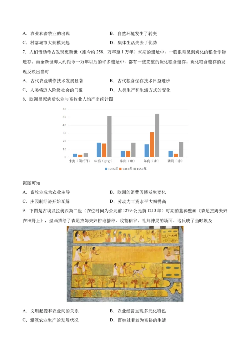 《第一单元食物生产与社会生活（选择题专练100题）（选择性必修2：经济与社会生活）_新版高中_高中历史新版_高中历史选择性必修2（统编版）_单元复习专项-P43_2024版》第3页预览