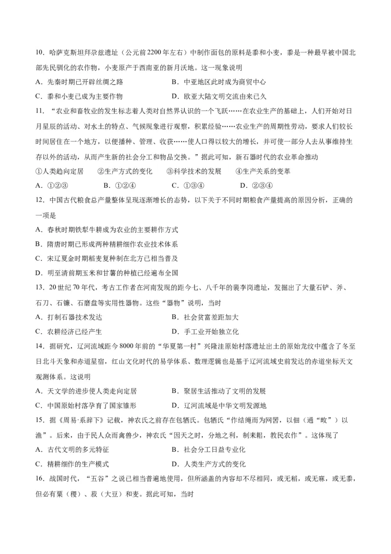 《第一单元食物生产与社会生活（选择题专练100题）（选择性必修2：经济与社会生活）_新版高中_高中历史新版_高中历史选择性必修2（统编版）_单元复习专项-P43_2024版》第4页预览