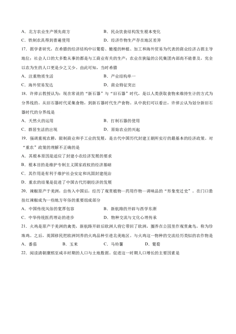 《第一单元食物生产与社会生活（选择题专练100题）（选择性必修2：经济与社会生活）_新版高中_高中历史新版_高中历史选择性必修2（统编版）_单元复习专项-P43_2024版》第5页预览