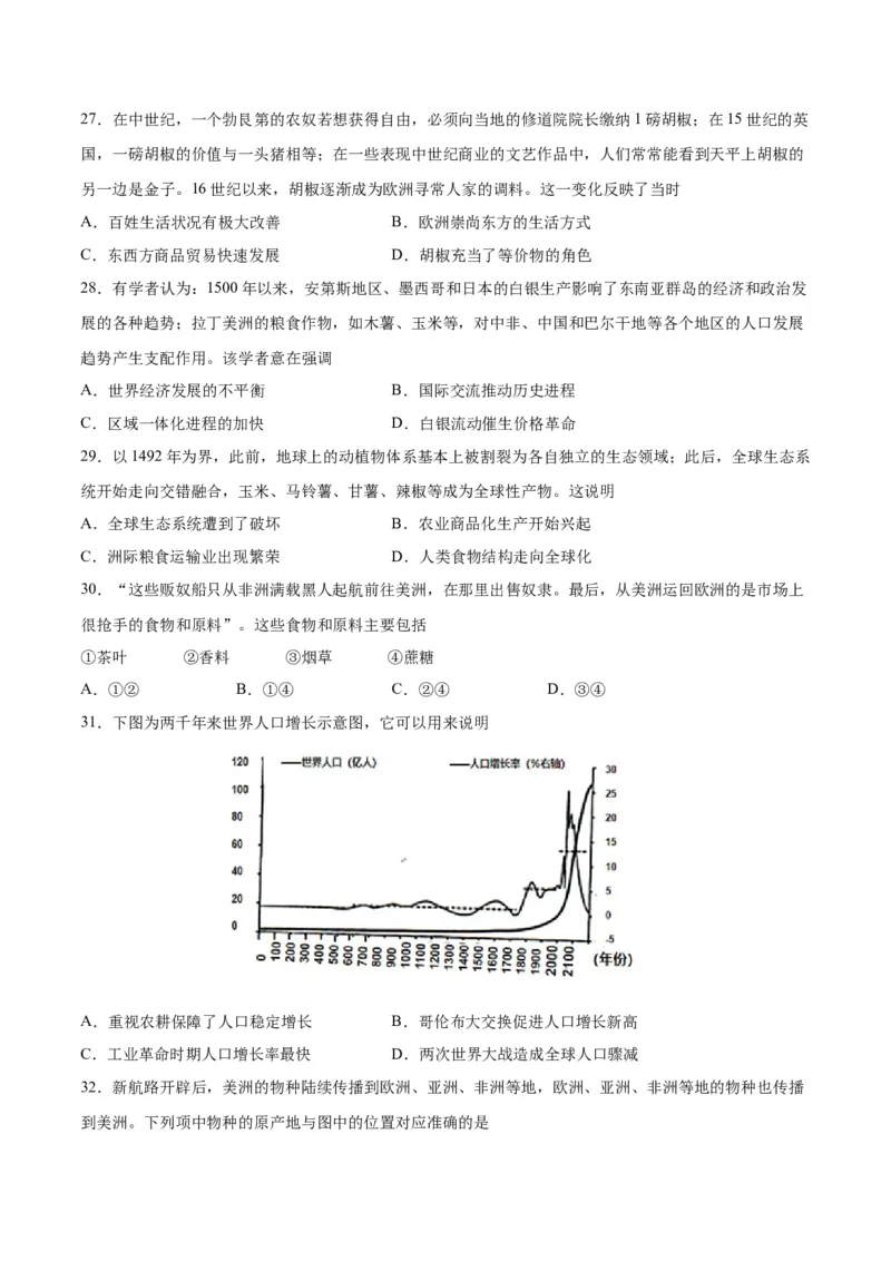 《第一单元食物生产与社会生活（选择题专练100题）（选择性必修2：经济与社会生活）_新版高中_高中历史新版_高中历史选择性必修2（统编版）_单元复习专项-P43_2024版》第7页预览