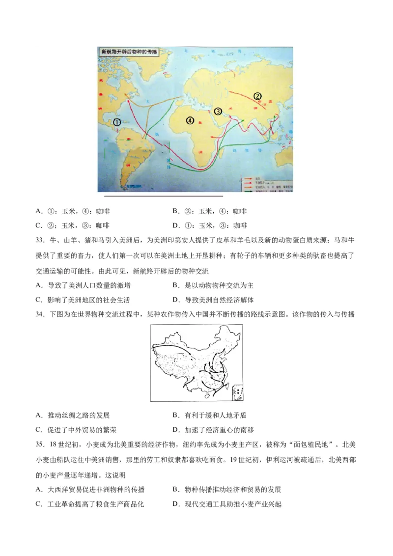 《第一单元食物生产与社会生活（选择题专练100题）（选择性必修2：经济与社会生活）_新版高中_高中历史新版_高中历史选择性必修2（统编版）_单元复习专项-P43_2024版》第8页预览