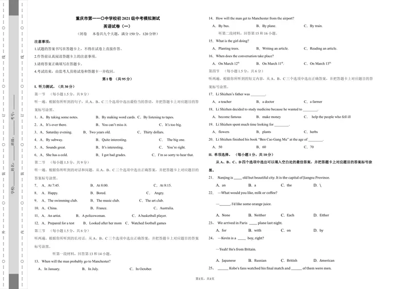 《重庆市第一一〇中学校初2021级中考模拟测试（一）英语试卷_初中英语789_26秋最新人教版英语九年级上册_人教版英语九年级全册_人教版初中英语9全一册_4.试题试卷_中考模拟卷》第1页预览