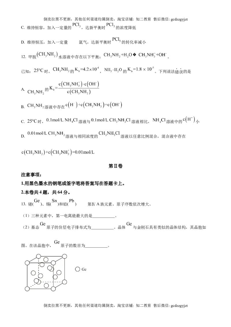《精品解析：2024年天津高考真题化学试题（原卷版）_历年真题_2008-2025·（天津）化学高考真题》第4页预览