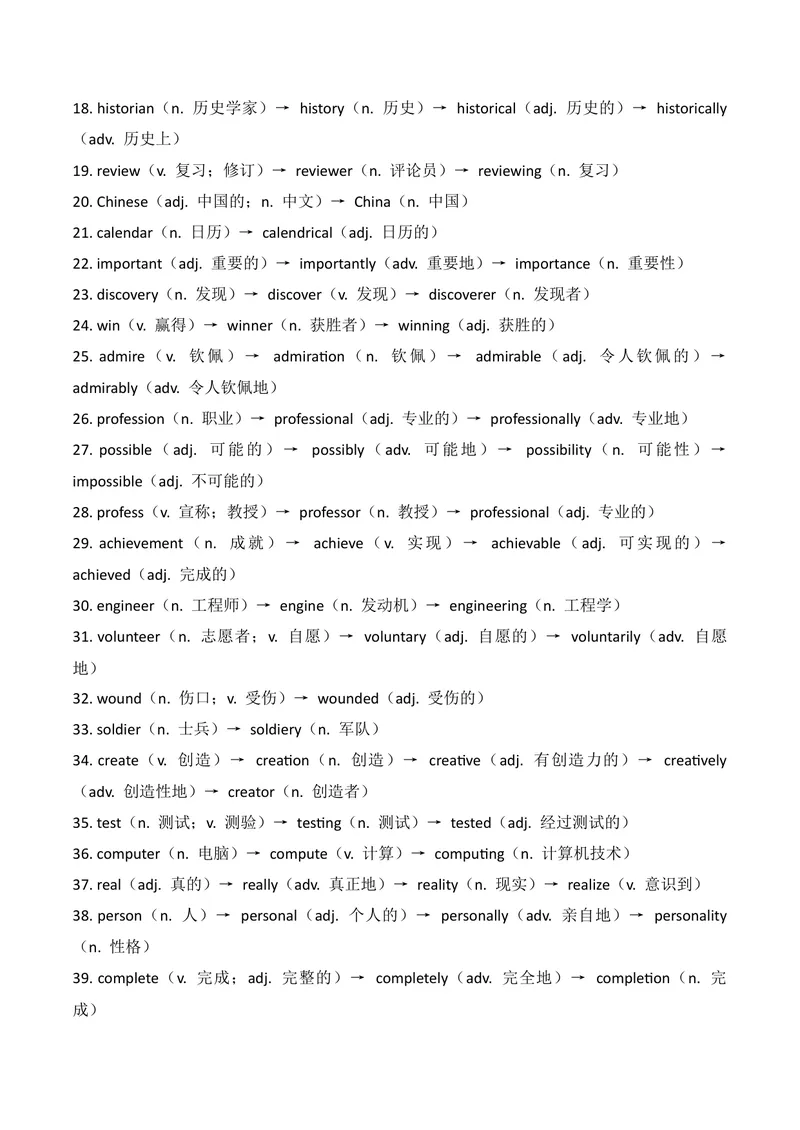 《新人教版九上U2知识清单+默写_初中英语789_26秋最新人教版英语九年级上册_26秋人教九上_39、赠送其它资料_18知识清单》第2页预览