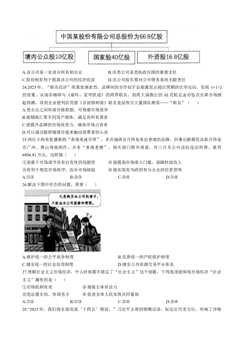 《江苏省扬州市高邮市2025-2026学年高一上学期期中考试政治Word版含答案_2026年高一《月考+期中考+阶段性检测真题合集》全国各省全科无水印》第5页预览