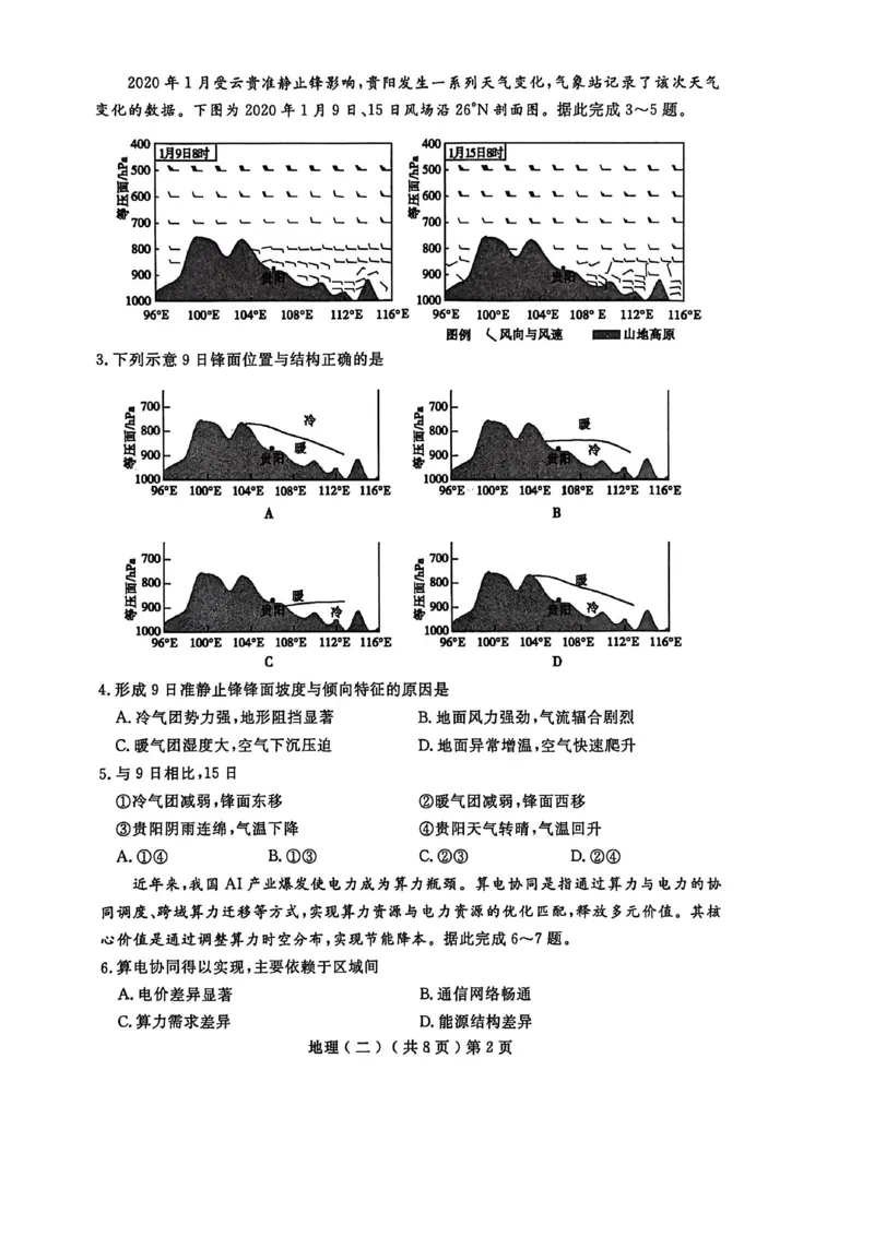 《聊城市2026年普通高中学业水平等级考试模拟卷地理_2024-2027高三（6-6月题库）_2026年05月高三试卷_260503山东省聊城市2026年普通高中学业水平等级考试模拟卷（聊城二模）（全科）》第2页预览