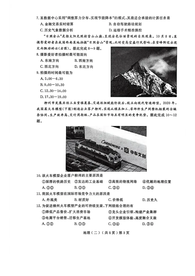 《聊城市2026年普通高中学业水平等级考试模拟卷地理_2024-2027高三（6-6月题库）_2026年05月高三试卷_260503山东省聊城市2026年普通高中学业水平等级考试模拟卷（聊城二模）（全科）》第3页预览