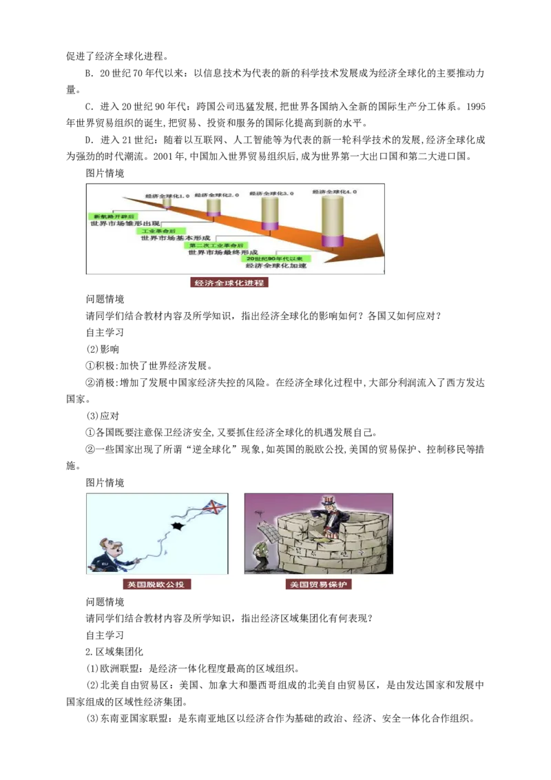 《第22课世界多极化与经济全球化教学设计（1）-部编版高中历史必修中外历史纲要下_新版高中_高中历史新版_高中历史纲要下（统编版）_教学设计》第4页预览