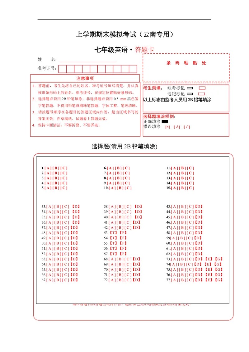 《期末模拟卷（答题卡）_初中英语789_最新人教版英语七年级上册_英语7上最新改版_赠送英语7上旧版资料和新版课文好多一样仍具有很高参考价值_04.英语7上-试题_期末测试卷》第1页预览