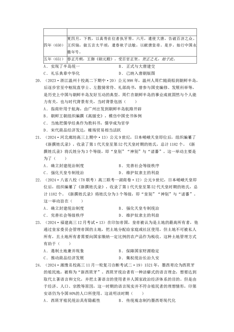 《第二单元丰富多样的世界文化单元测试（原卷版）-（统编版选必3）_新版高中_高中历史新版_高中历史选择性必修3（统编版）_单元测试》第5页预览
